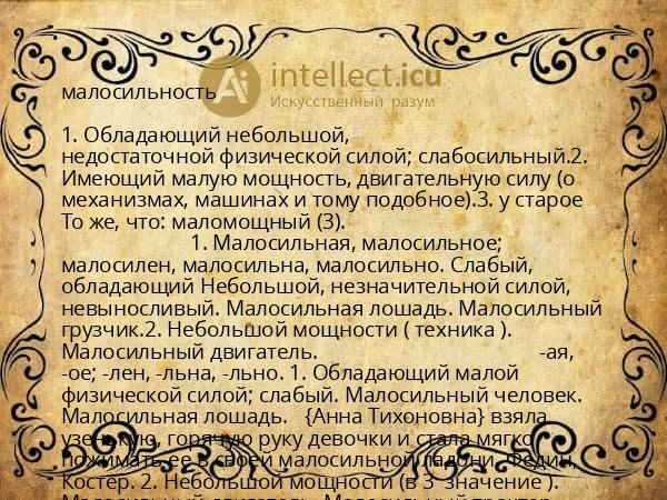 малосильность