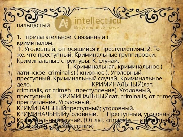 пальцастый