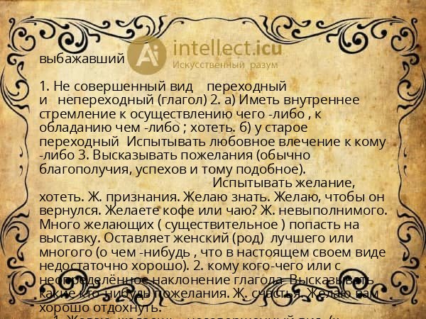 выбажавший