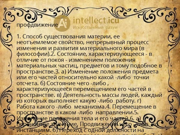 профдвижение