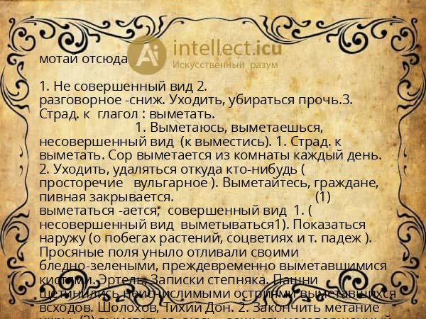 мотай отсюда