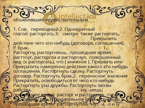 объявлявший недействительным