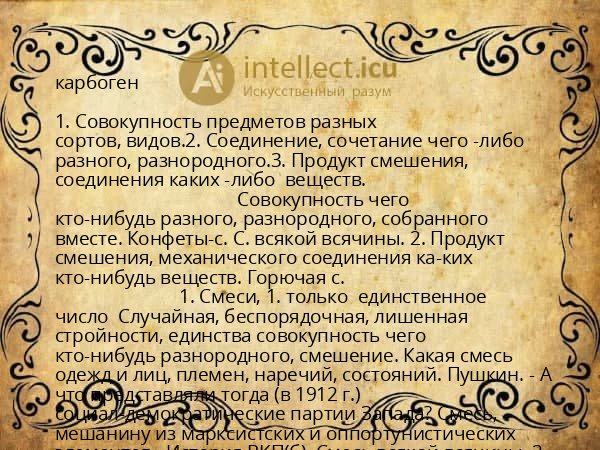 карбоген