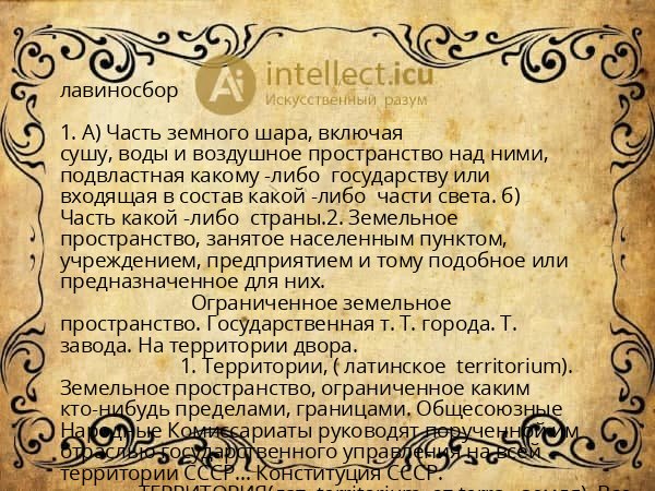 лавиносбор
