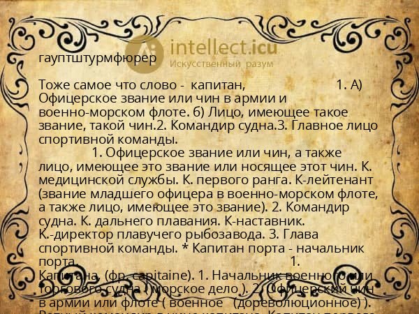 гауптштурмфюрер