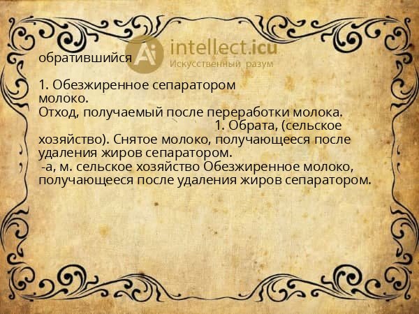 обратившийся