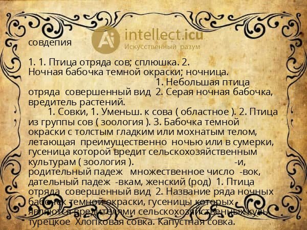 совдепия