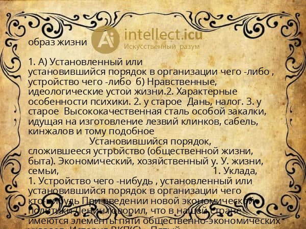 образ жизни