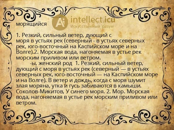 морящийся