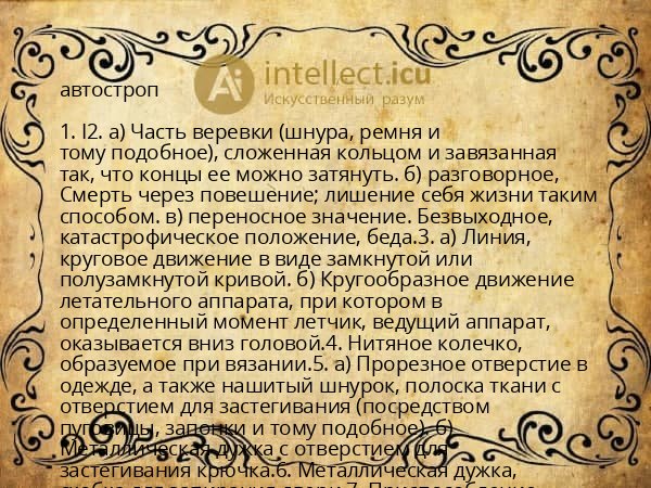 автостроп