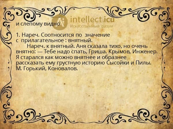 и слепому видно