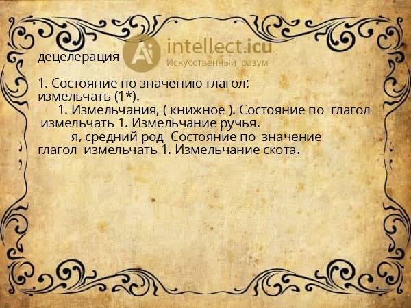 децелерация