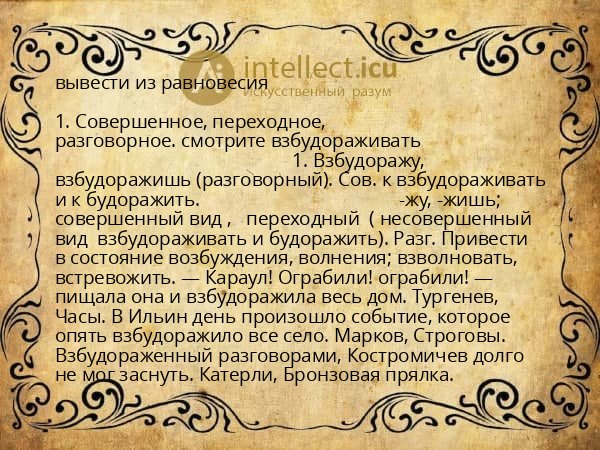 вывести из равновесия