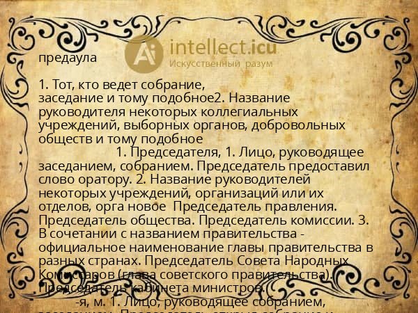 предаула
