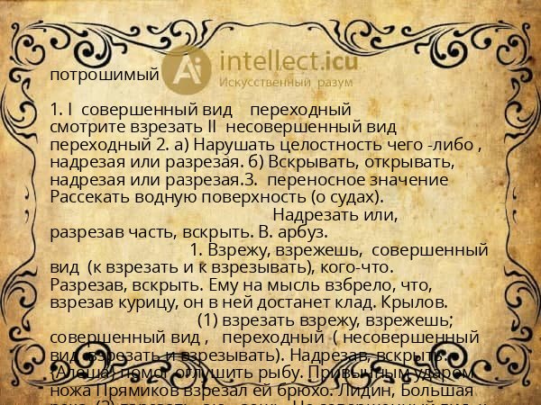 потрошимый