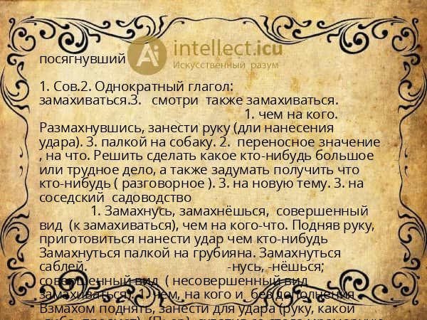 посягнувший