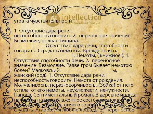 утрата чувствительности