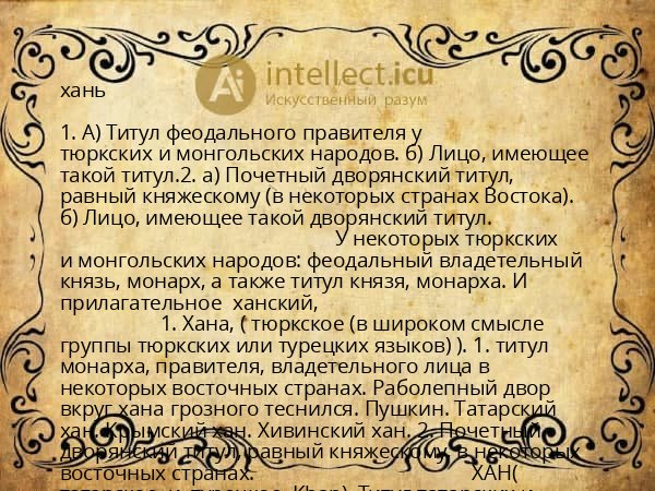 хань