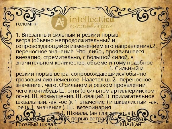 голомня