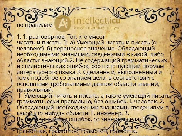 по правилам