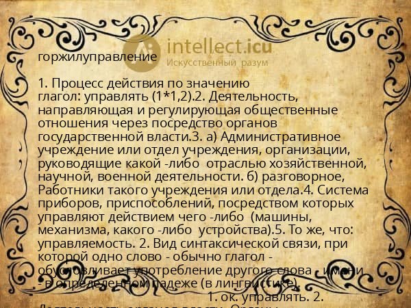 горжилуправление