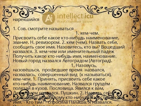 нарекшийся