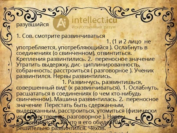 разувшийся