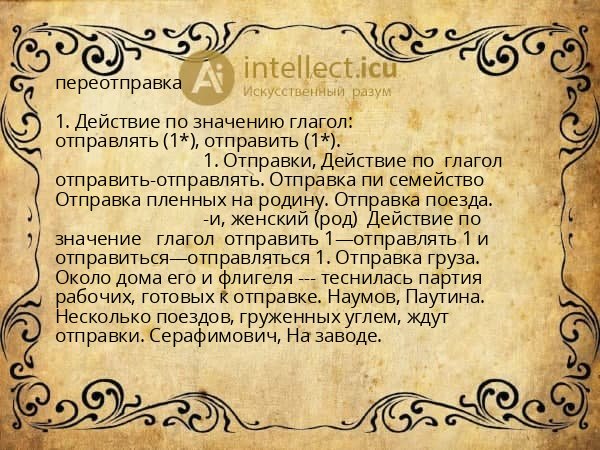 переотправка