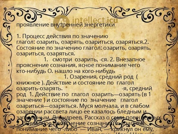 проявление внутренней энергетики