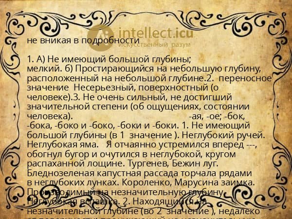 не вникая в подробности
