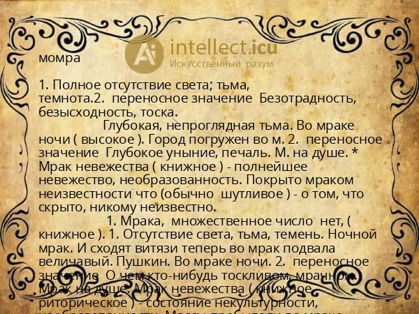 момра