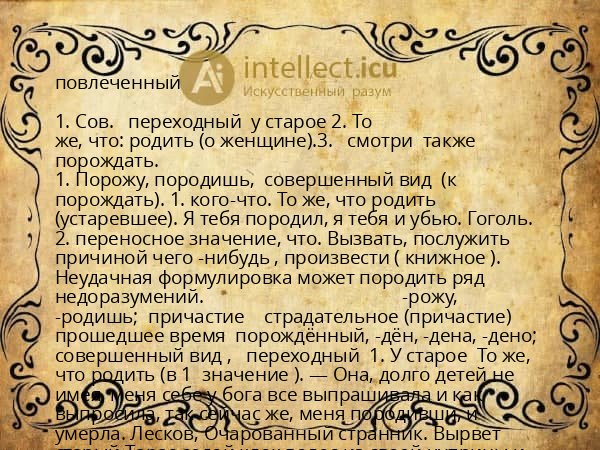 повлеченный