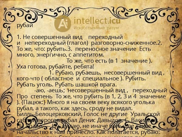 рубай