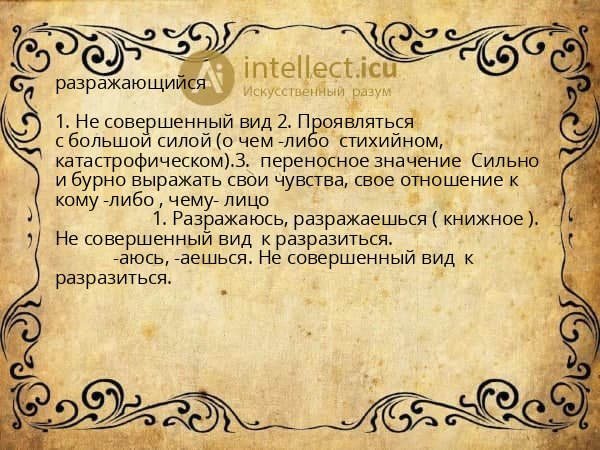 разражающийся