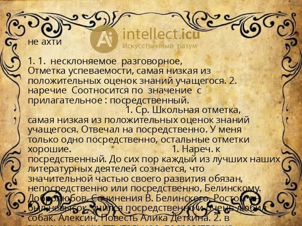 не ахти
