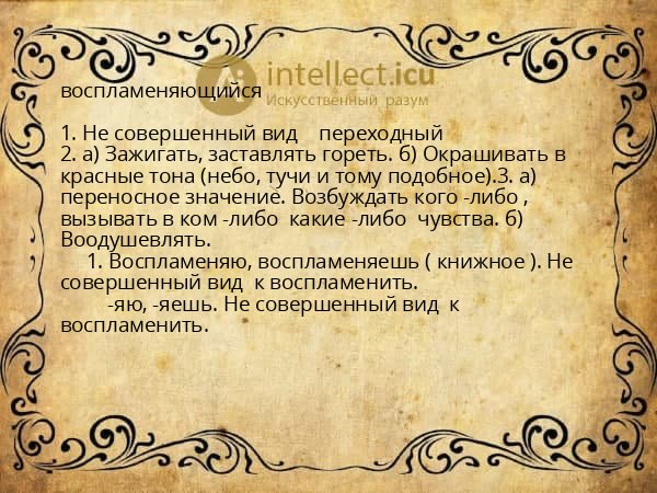 воспламеняющийся