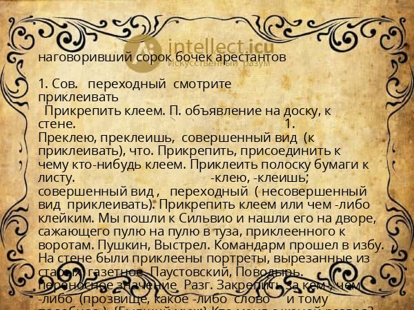 наговоривший сорок бочек арестантов