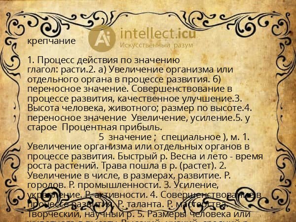 крепчание