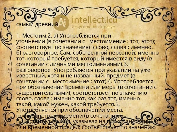 самый древний