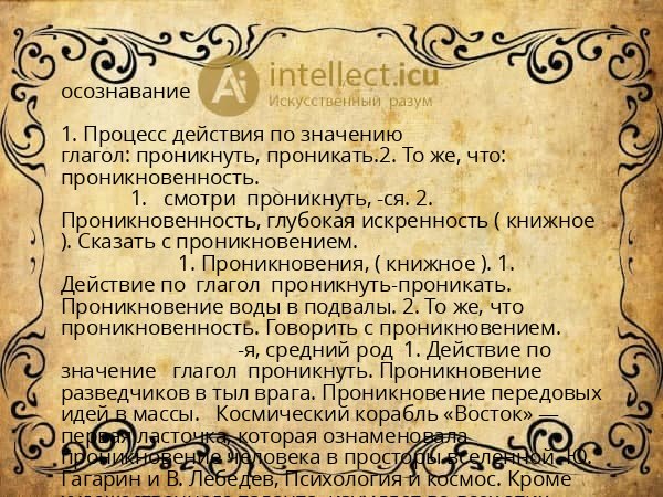 осознавание