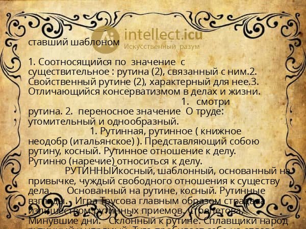 ставший шаблоном