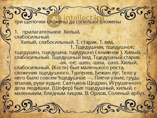 три щепочки сложены да сопельки вложены