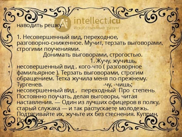 наводить решку