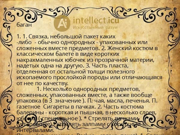 баган