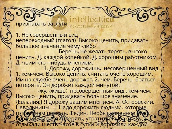 признавать заслуги