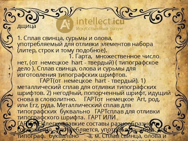 дщица