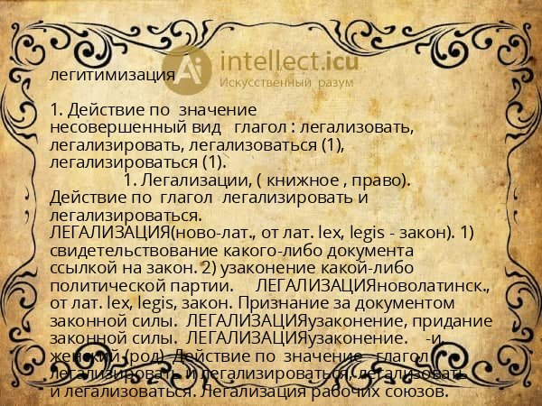 легитимизация
