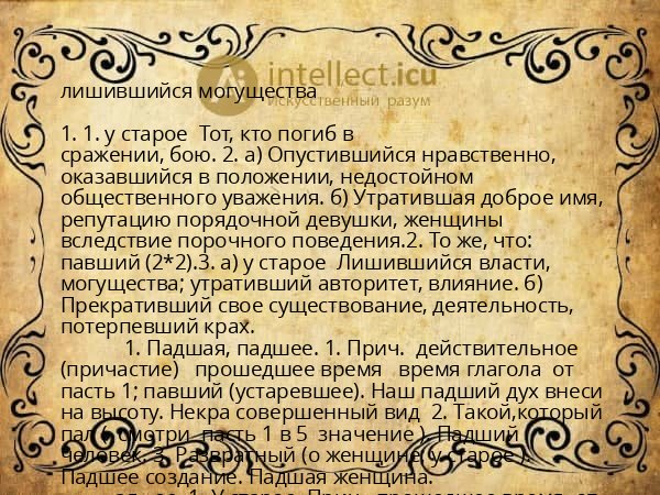 лишившийся могущества