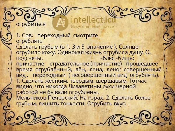 огрубиться