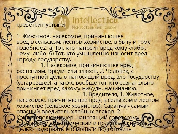 креветки пустыни